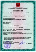 Лицензия № 005659-ИР на осуществление деятельности по изготовлению и ремонту средства измерений. Планшет для тестирования иммуноферментных анализаторов