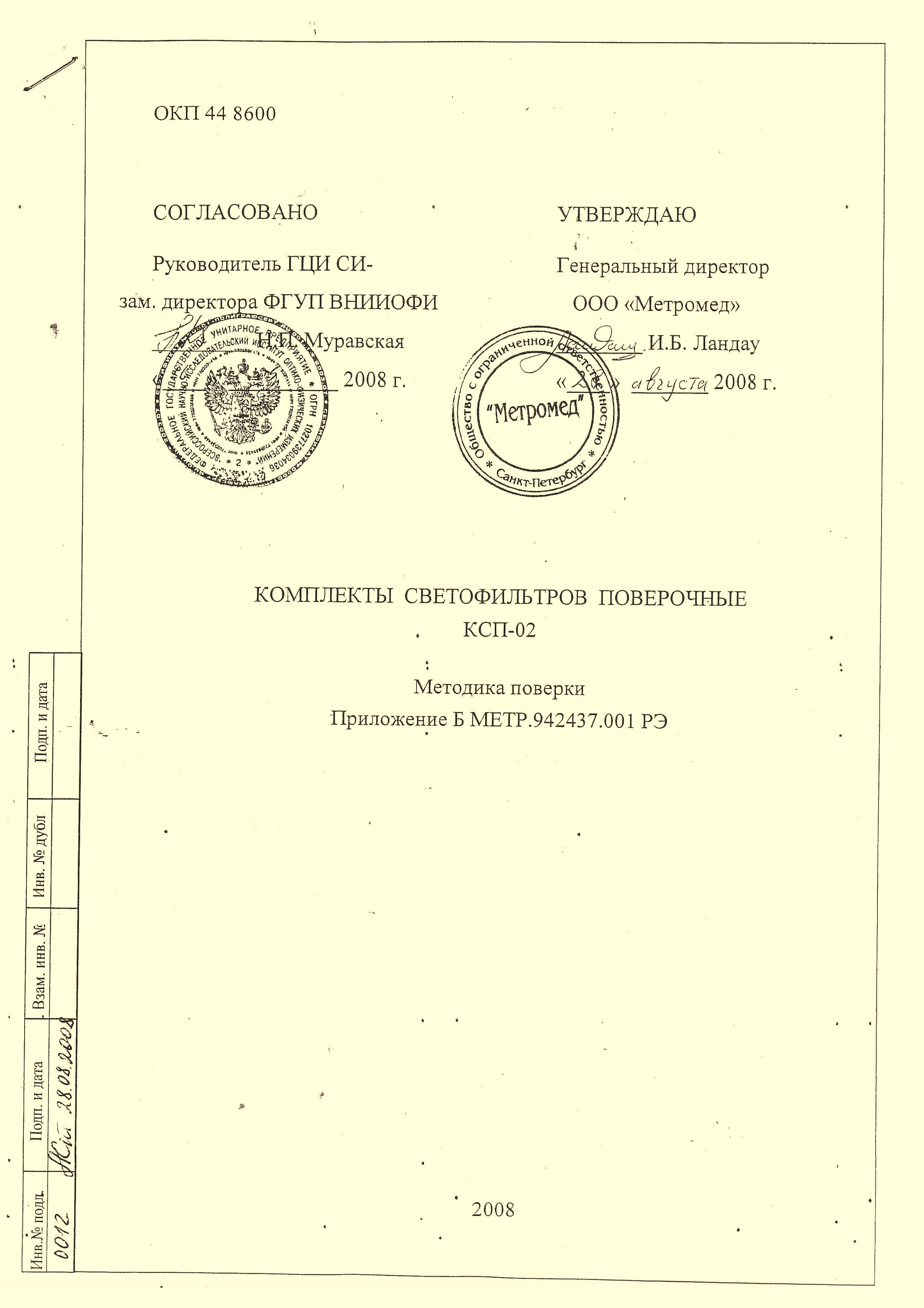 Методика поверки КСП-02