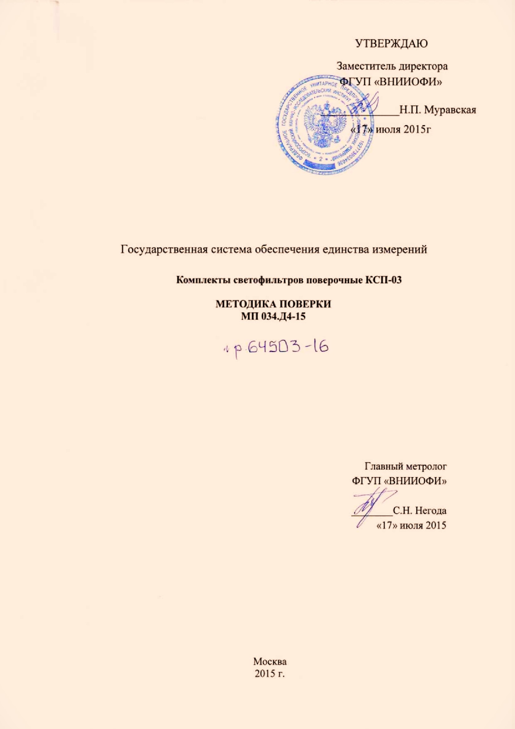 Методика поверки КСП-03