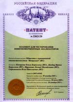 Патент РФ № 2362129 Планшет для тестирования иммуноферментных анализаторов