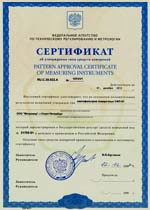 Сертификат об утверждении типа средств измерений RU.C.39.022.A №10741/1