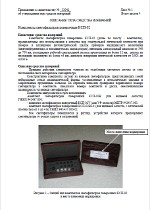 Описание типа средства измерений: Комплекты светофильтров поверочные КСП-02